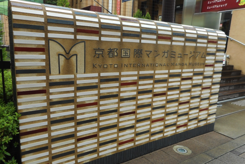 The International Manga Museum in Kyoto